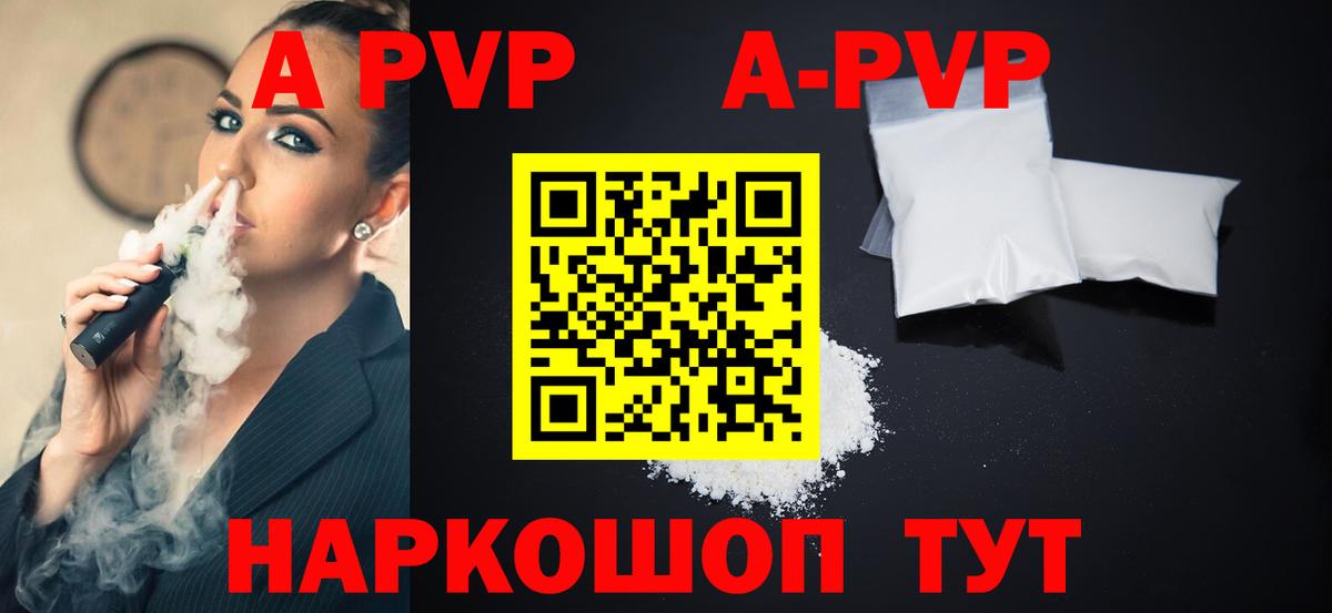 A PVP мука  Alfa_PVP кристаллы  Медногорск  где продают   Вход с VPN  APVP 