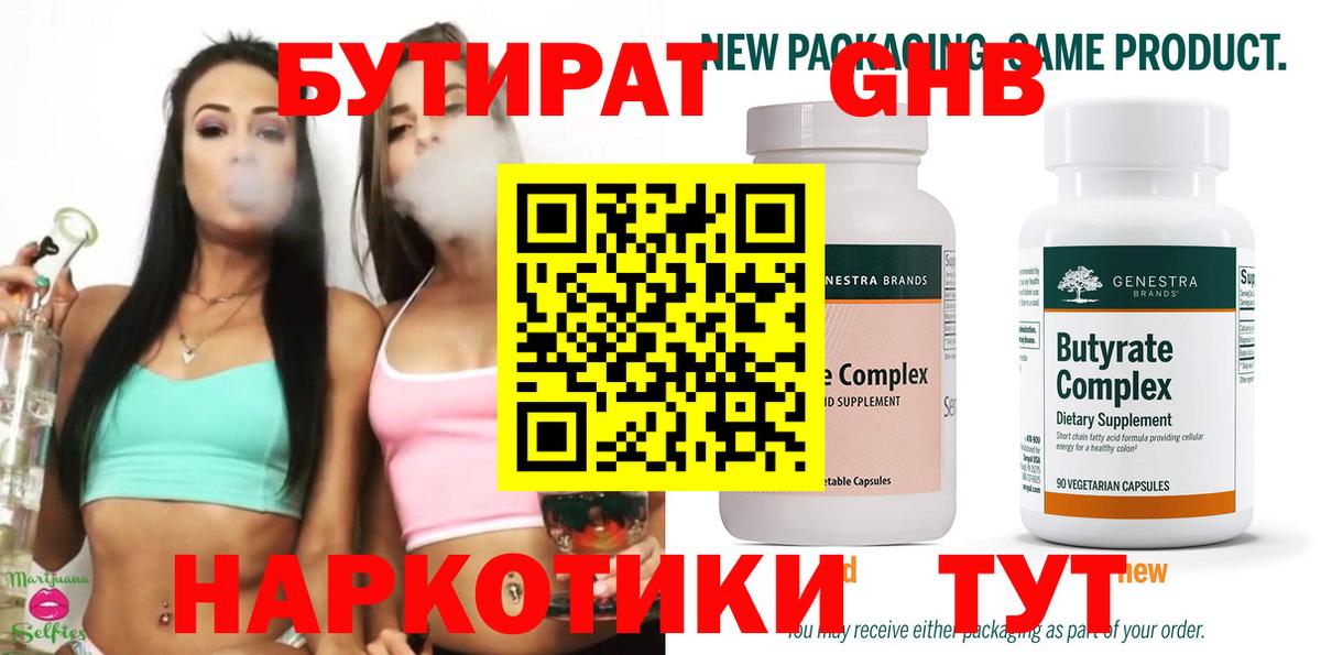 Бутират бутандиол Медногорск