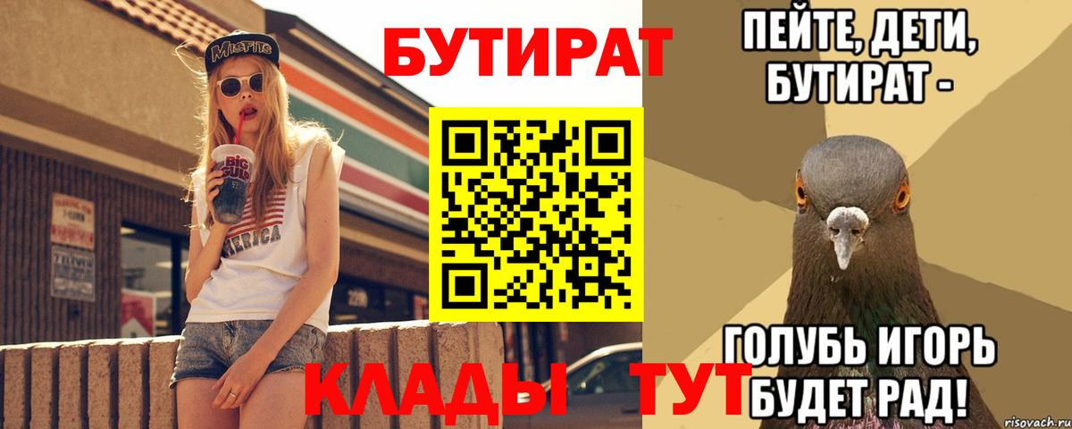 БУТИРАТ 99% Медногорск