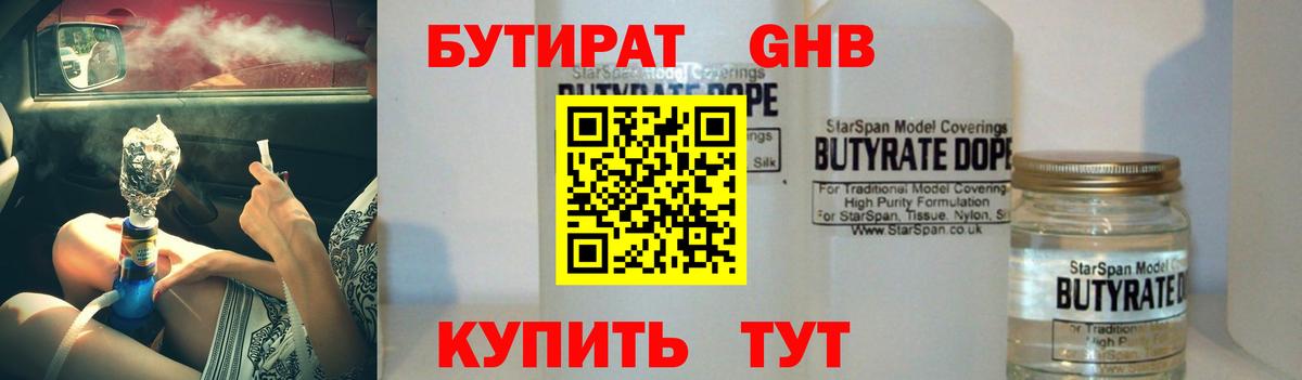 Бутират  Вход с VPN  Медногорск  Бутират вода 
