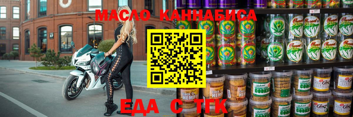 Еда ТГК конопля  Вход с VPN  Медногорск 