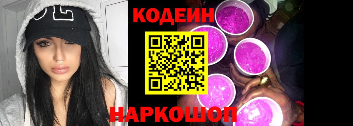 Codein напиток Lean (лин) Медногорск