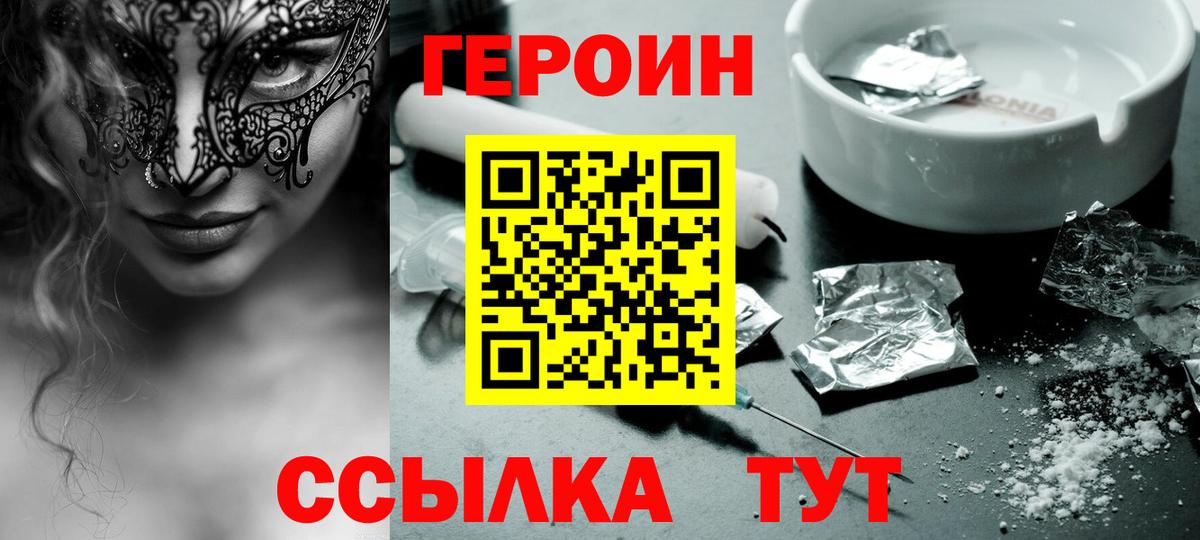 Героин Афган Медногорск