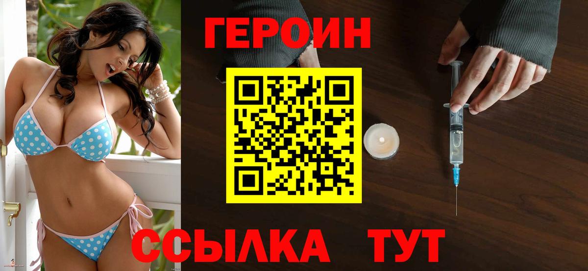 Героин VHQ  Вход с VPN  Героин  Медногорск 