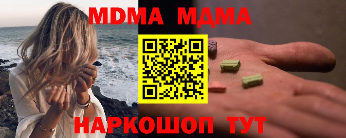 МДМА crystal  МДМА  МДМА Molly  Медногорск  Вход с VPN 