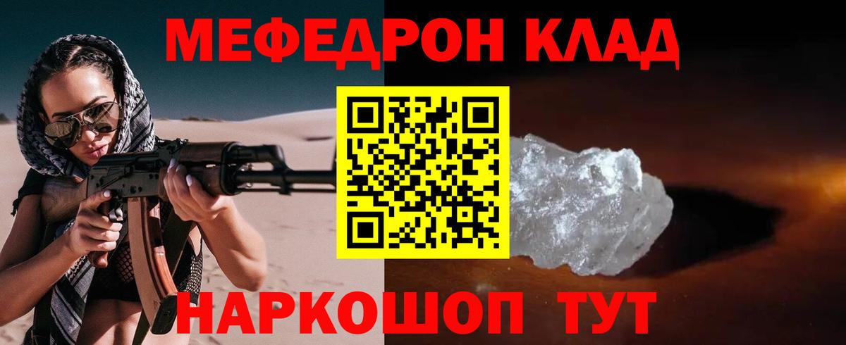 Медногорск  МЯУ-МЯУ мука  Вход с VPN  Мефедрон  МЕФ VHQ 