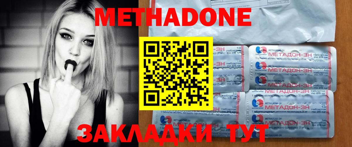 МЕТАДОН methadone Медногорск