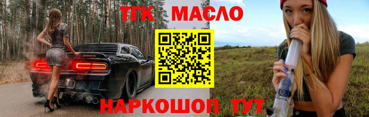 ТГК Wax  Вход с VPN  ТГК THC oil  Медногорск 